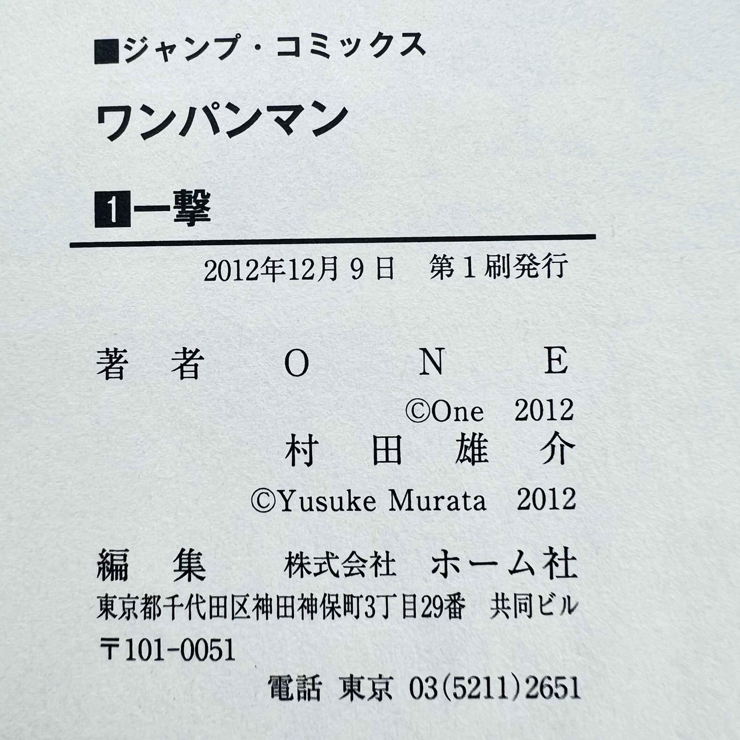 One Punch Man - Volume 01 /w Obi - 1stPrint.net - 1st First Print Edition Manga Store - M-OPM-01-006