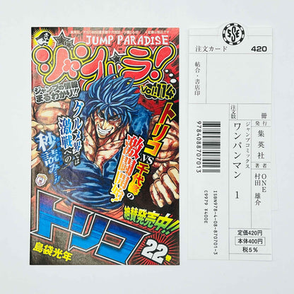 One Punch Man - Volume 01 /w Obi - 1stPrint.net - 1st First Print Edition Manga Store - M-OPM-01-007