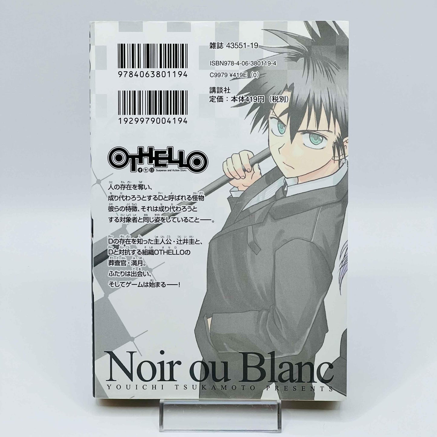 Othello - Volume 01 - 1stPrint.net - 1st First Print Edition Manga Store - M-OTHELLO-01-001
