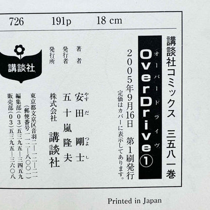 Over Drive - Volume 01 - 1stPrint.net - 1st First Print Edition Manga Store - M-OVERDRIVE-01-001