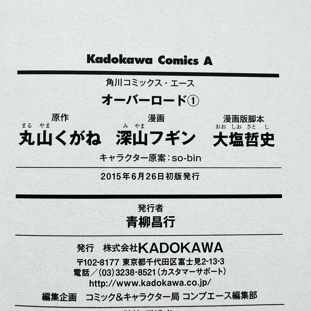 Overlord - Volume 01 - 1stPrint.net - 1st First Print Edition Manga Store - M-OVERL-01-001