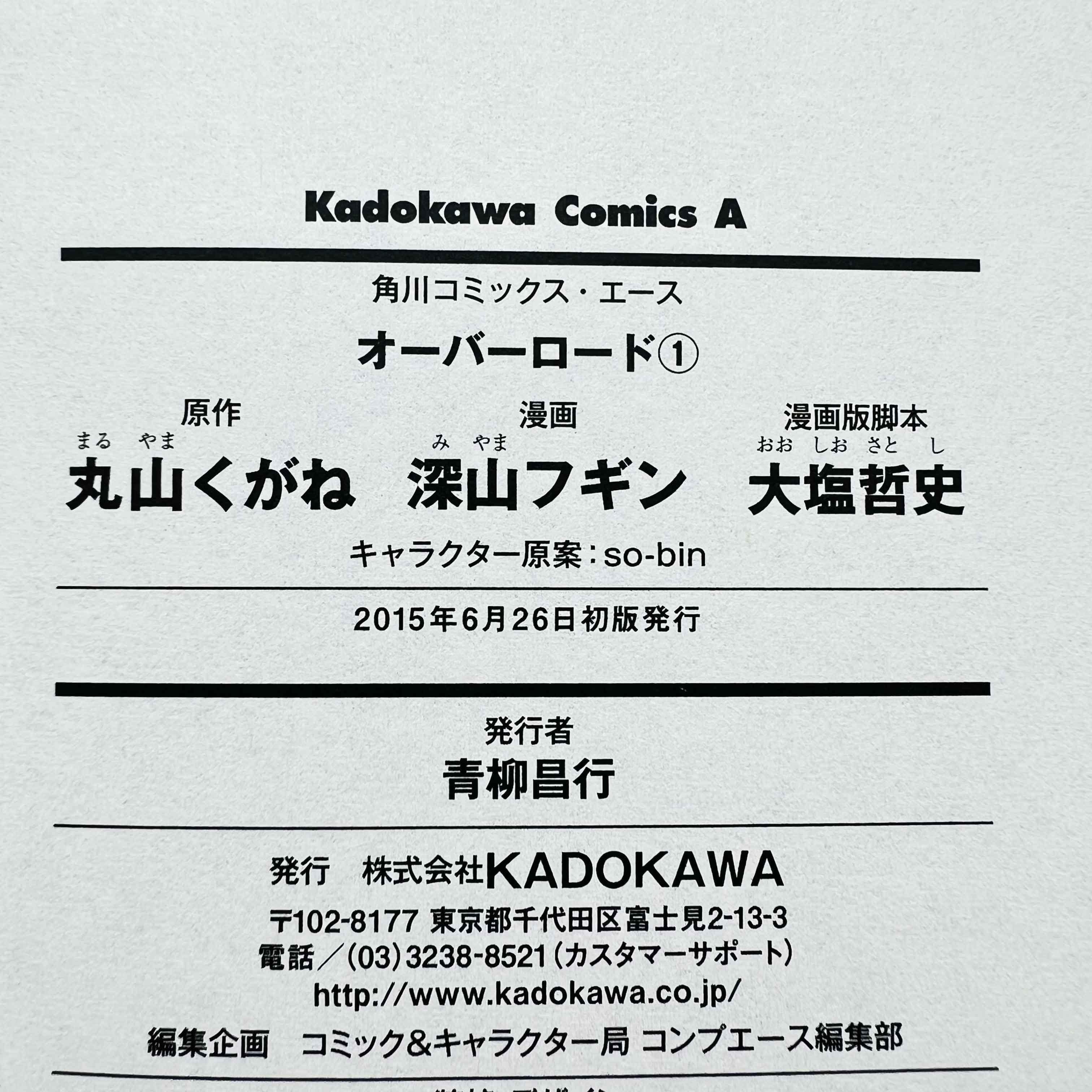 Overlord - Volume 01 - 1stPrint.net - 1st First Print Edition Manga Store - M-OVERL-01-001