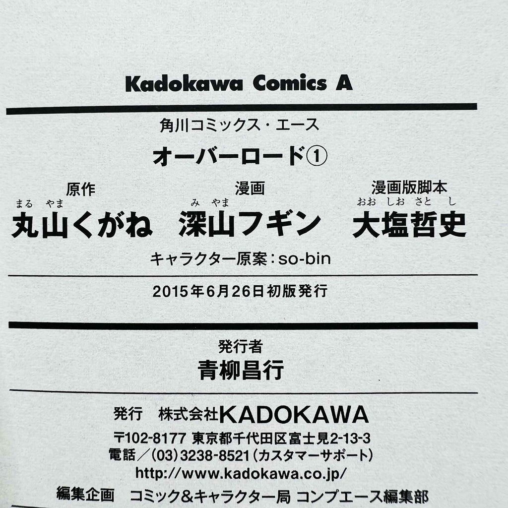 Overlord - Volume 01 - 1stPrint.net - 1st First Print Edition Manga Store - M-OVERL-01-006
