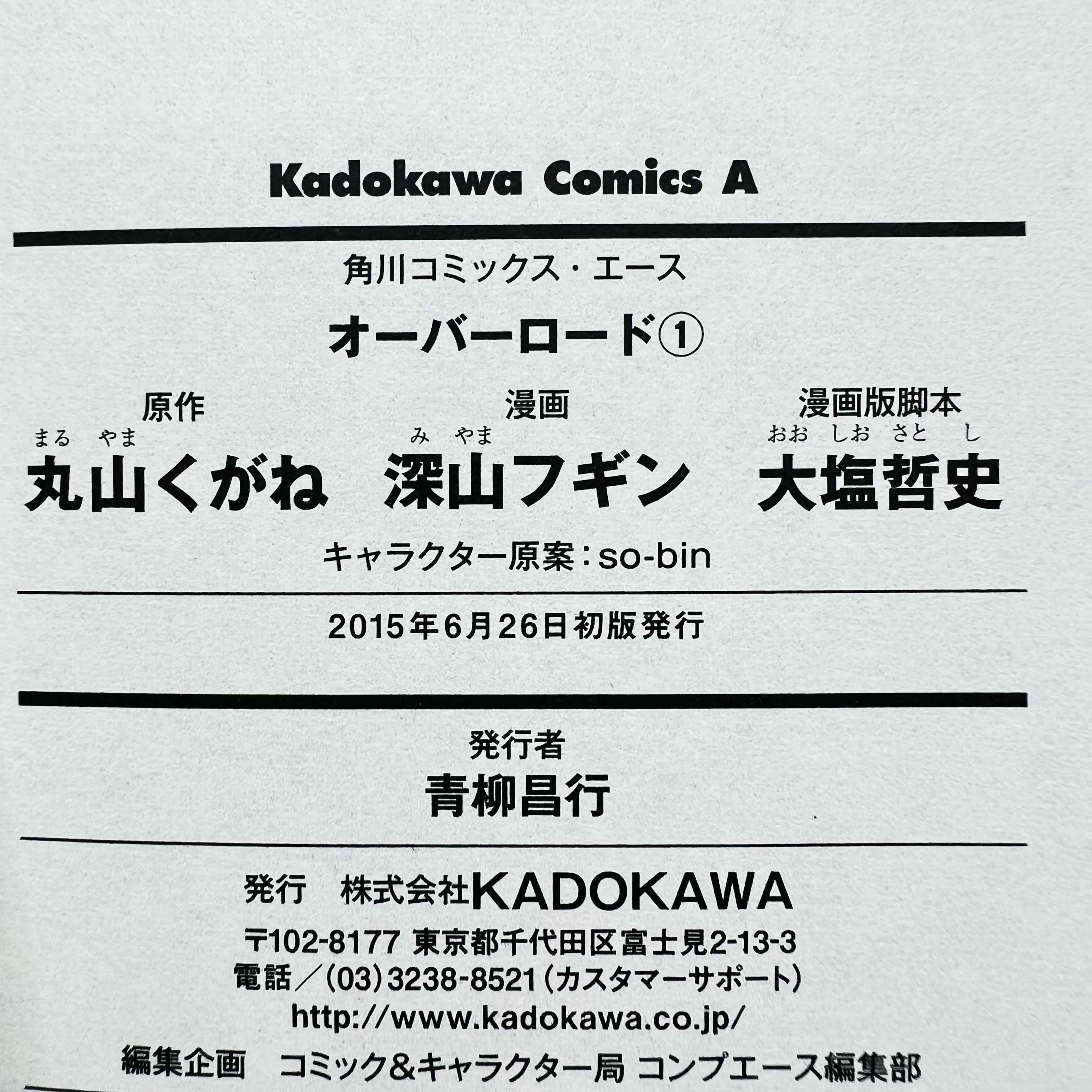 Overlord - Volume 01 - 1stPrint.net - 1st First Print Edition Manga Store - M-OVERL-01-006