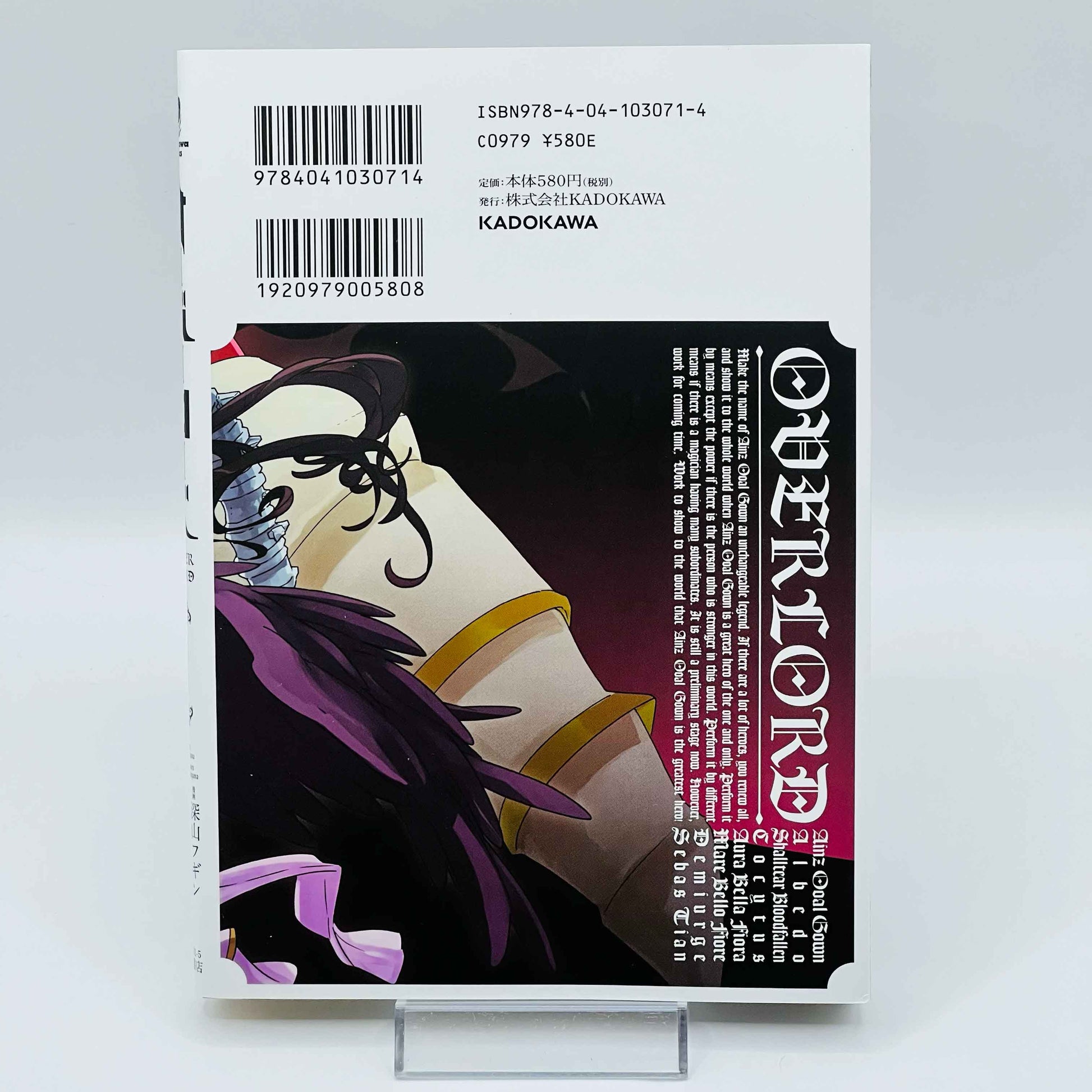 Overlord - Volume 01 - 1stPrint.net - 1st First Print Edition Manga Store - M-OVERL-01-006
