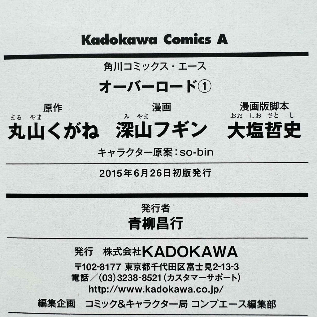 Overlord - Volume 01 - 1stPrint.net - 1st First Print Edition Manga Store - M-OVERL-01-007