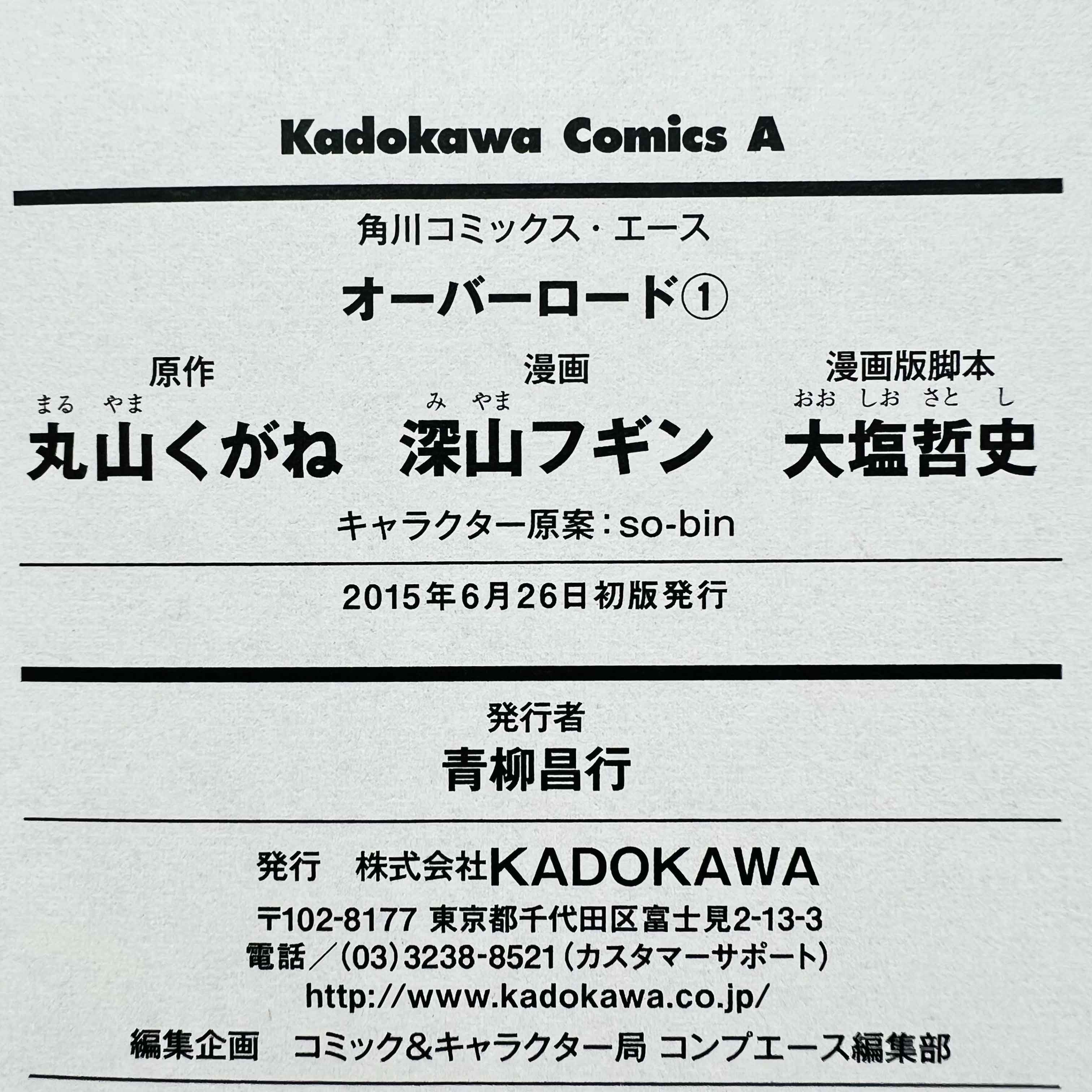 Overlord - Volume 01 - 1stPrint.net - 1st First Print Edition Manga Store - M-OVERL-01-007