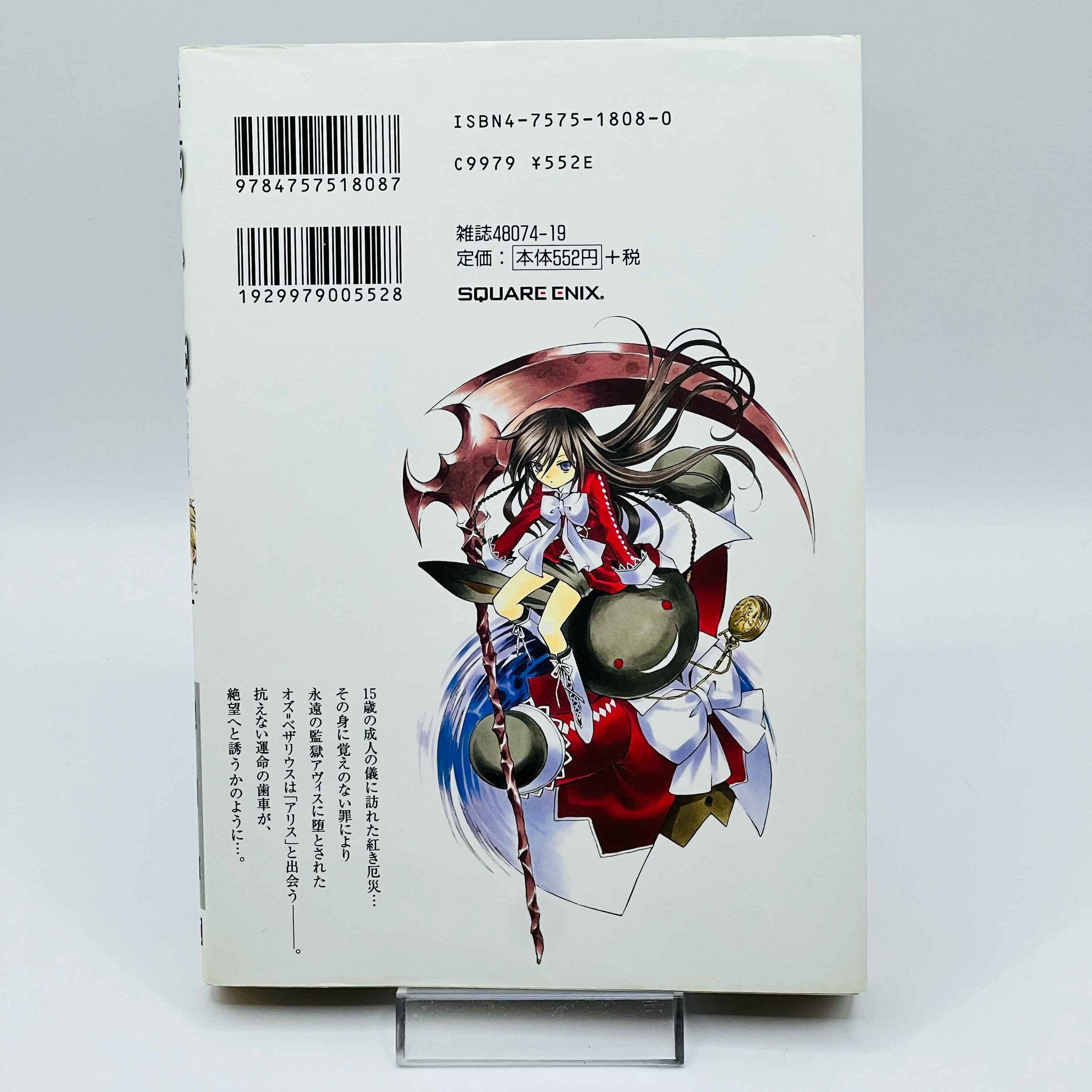 Pandora Hearts - Volume 01 - 1stPrint.net - 1st First Print Edition Manga Store - M-PANDORAHEARTS-01-001