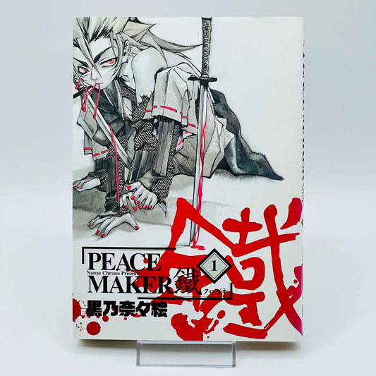 Peace Maker Kurogane - Volume 01 - 1stPrint.net - 1st First Print Edition Manga Store - M-PMK-01-001