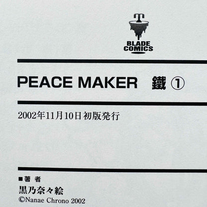 Peace Maker Kurogane - Volume 01 - 1stPrint.net - 1st First Print Edition Manga Store - M-PMK-01-001