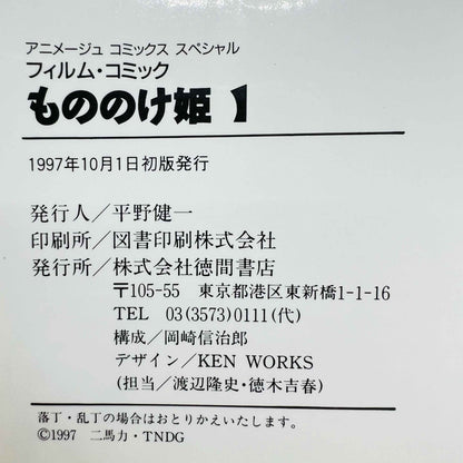 Pincess Mononoke (Ghibli Anime Comics) - Volume 01 - 1stPrint.net - 1st First Print Edition Manga Store - M-MONONOKEAC-01-001