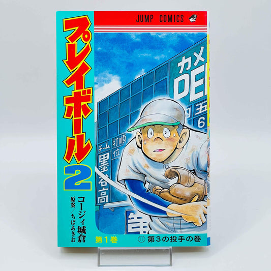 Play Ball 2 - Volume 01 - 1stPrint.net - 1st First Print Edition Manga Store - M-PLAYBALL2-01-001