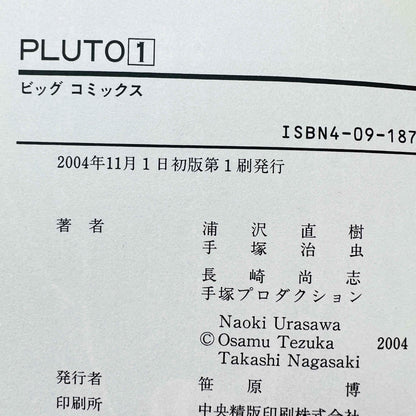 Pluto - Volume 01 - 1stPrint.net - 1st First Print Edition Manga Store - M-PLUTO-01-001