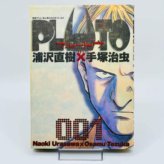 Pluto - Volume 01 - 1stPrint.net - 1st First Print Edition Manga Store - M-PLUTO-01-001