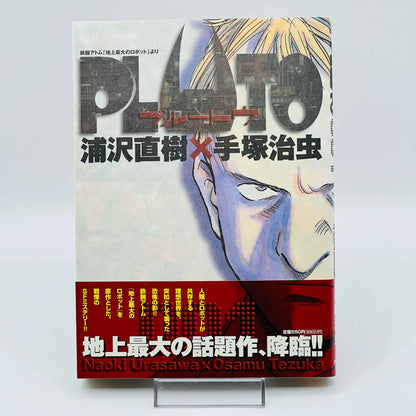 Pluto - Volume 01 /w Obi - 1stPrint.net - 1st First Print Edition Manga Store - M-PLUTO-01-003