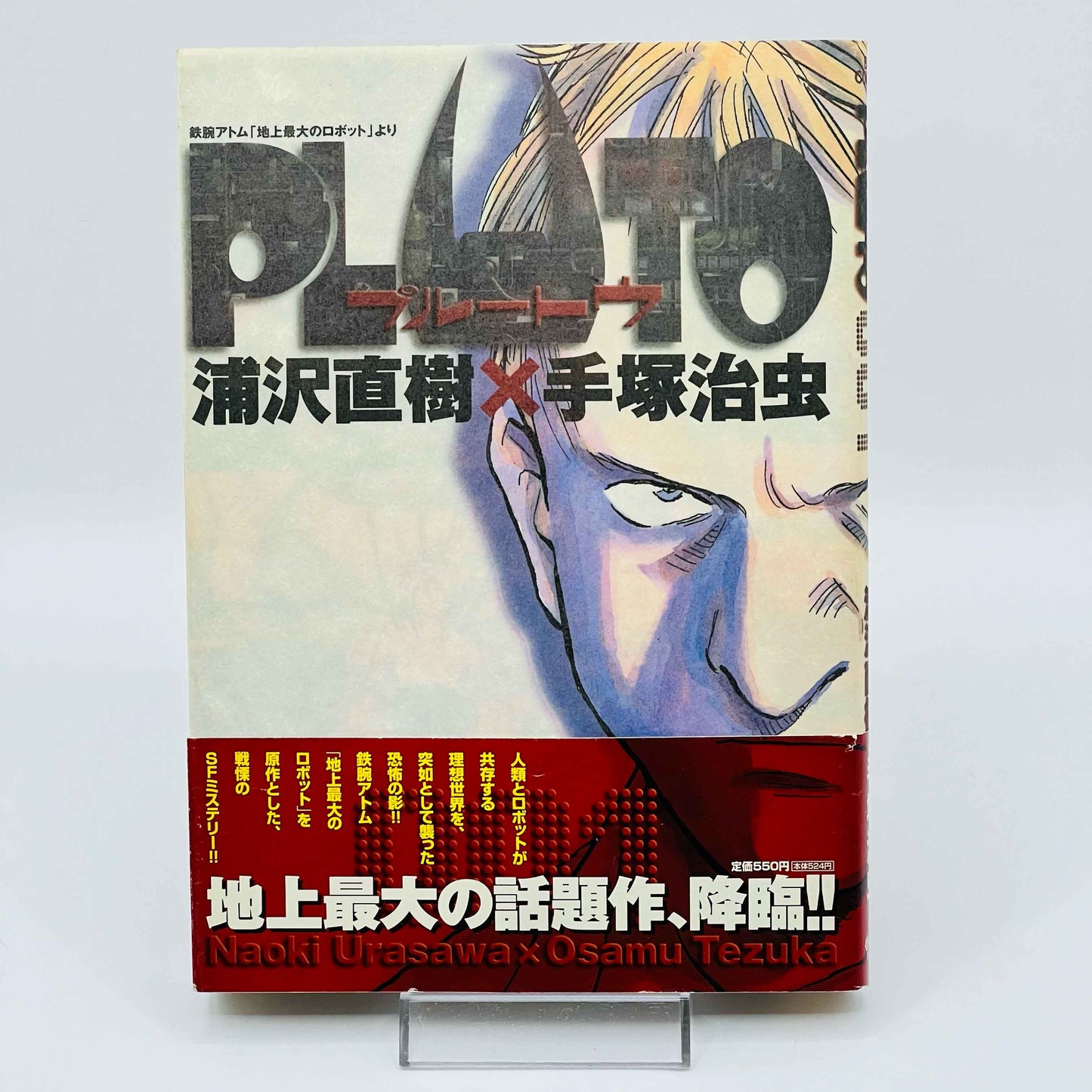 Pluto - Volume 01 /w Obi - 1stPrint.net - 1st First Print Edition Manga Store - M-PLUTO-01-004