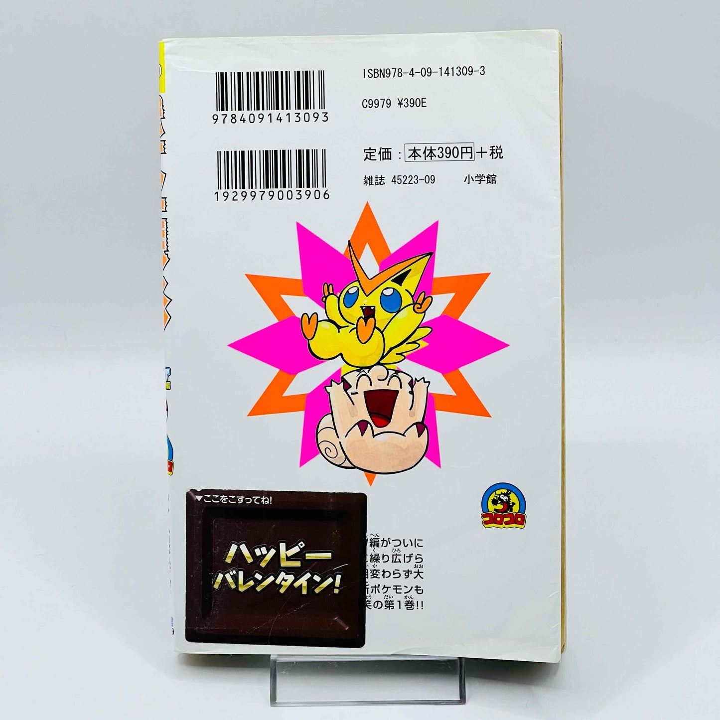 Pokemon Pocket Monster Black White - Volume 01 - 1stPrint.net - 1st First Print Edition Manga Store - M-POKBW-01-001