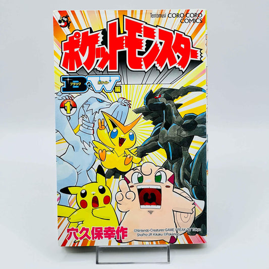 Pokemon Pocket Monster Black White - Volume 01 - 1stPrint.net - 1st First Print Edition Manga Store - M-POKBW-01-001