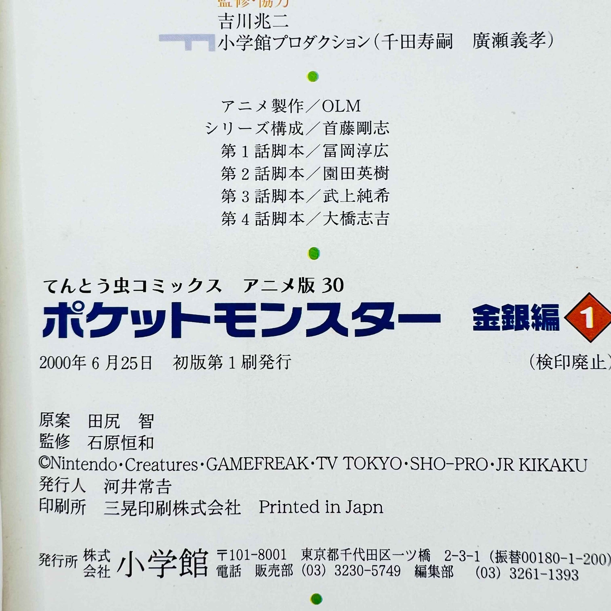 Pokemon Pocket Monster Gold Silver - Volume 01 - 1stPrint.net - 1st First Print Edition Manga Store - M-POKGS-01-001