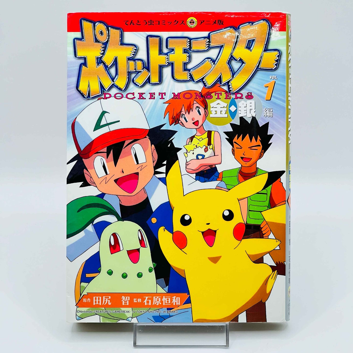 Pokemon Pocket Monster Gold Silver - Volume 01 - 1stPrint.net - 1st First Print Edition Manga Store - M-POKGS-01-001