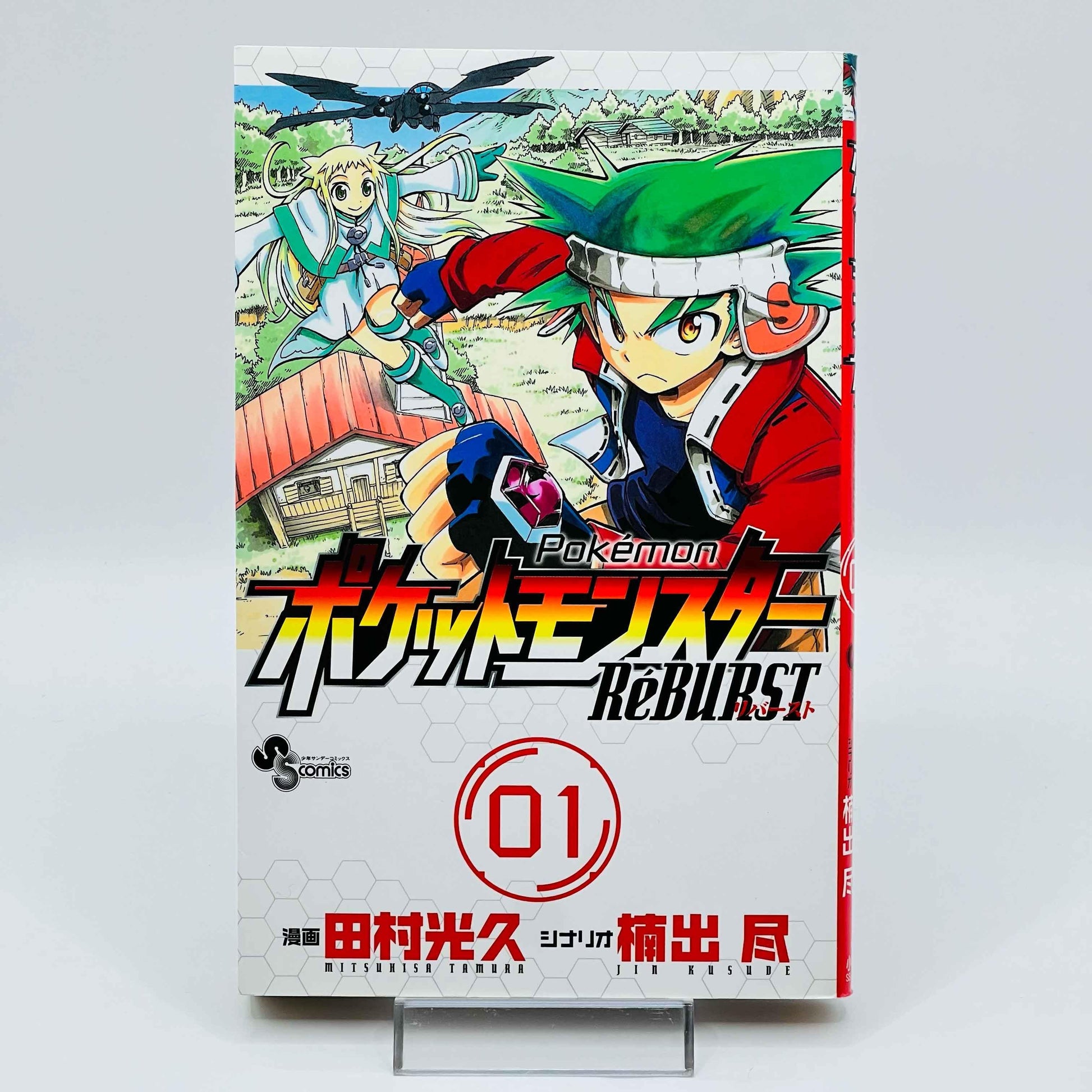 Pokemon Pocket Monster RéBURST - Volume 01 - 1stPrint.net - 1st First Print Edition Manga Store - M-POKREBURST-01-001