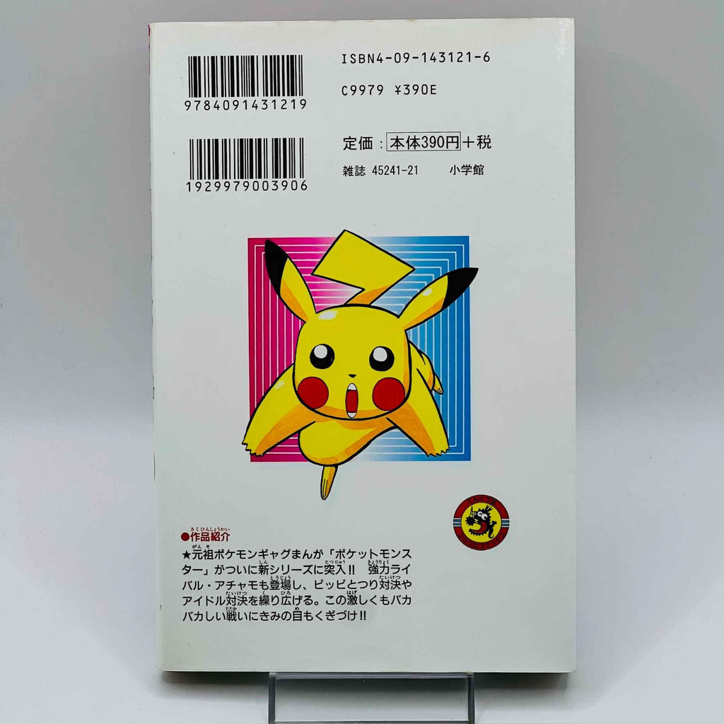 Pokemon Pocket Monster Ruby Sapphire - Volume 01 - 1stPrint.net - 1st First Print Edition Manga Store - M-POKRS-01-001
