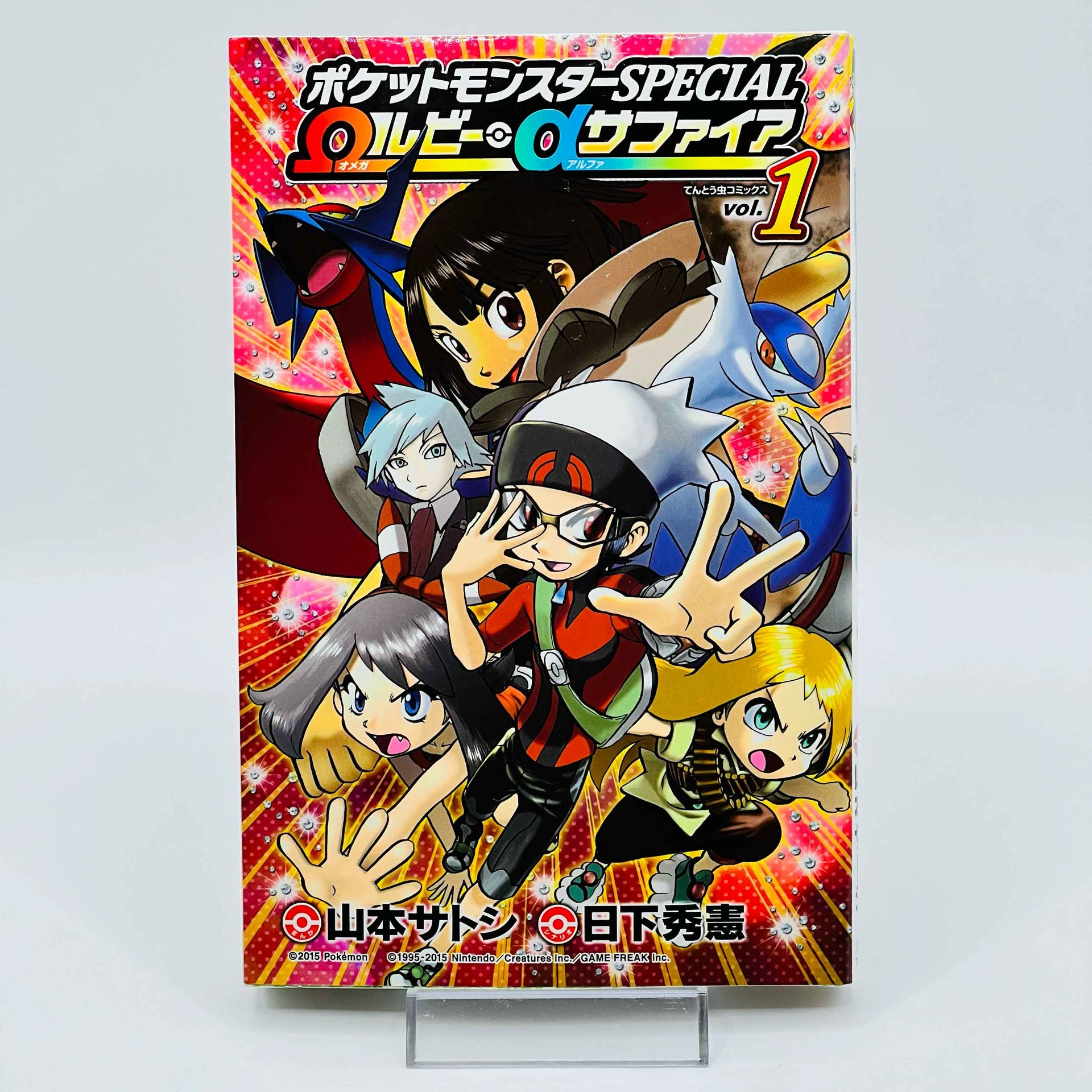 [pocket monsters ruby Rare 1st Print Edition - Pokemon Pocket Monster Special Omega Ruby Alpha  Sapphire - Volume 01 - 2015