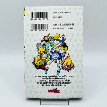 Pokemon Pocket Monster Special Omega Ruby Alpha Sapphire - Volume 01 - 1stPrint.net - 1st First Print Edition Manga Store - M-POKORAS-01-001