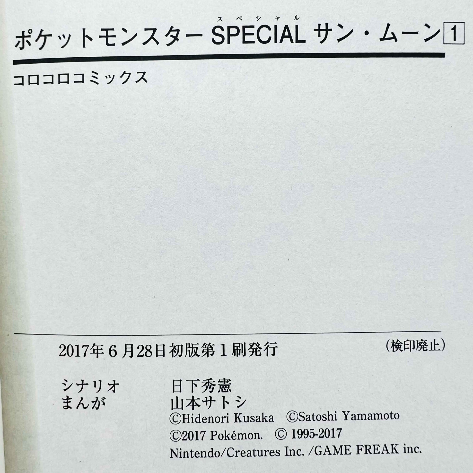 Pokemon Pocket Monster Special Sun Moon - Volume 01 - 1stPrint.net - 1st First Print Edition Manga Store - M-POKSM-01-001