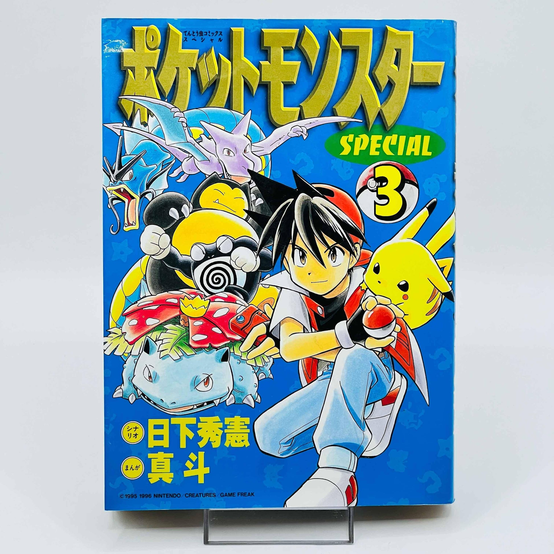 Pokemon Pocket Monster Special - Volume 01 02 03 04 - 1stPrint.net - 1st First Print Edition Manga Store - M-POKSP-LOT-001