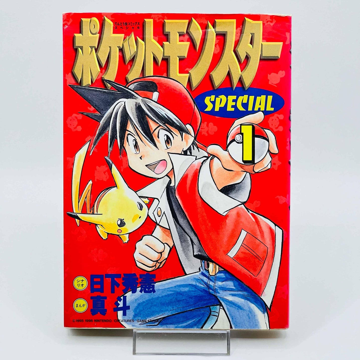 Pokemon Pocket Monster Special - Volume 01 02 03 04 - 1stPrint.net - 1st First Print Edition Manga Store - M-POKSP-LOT-001