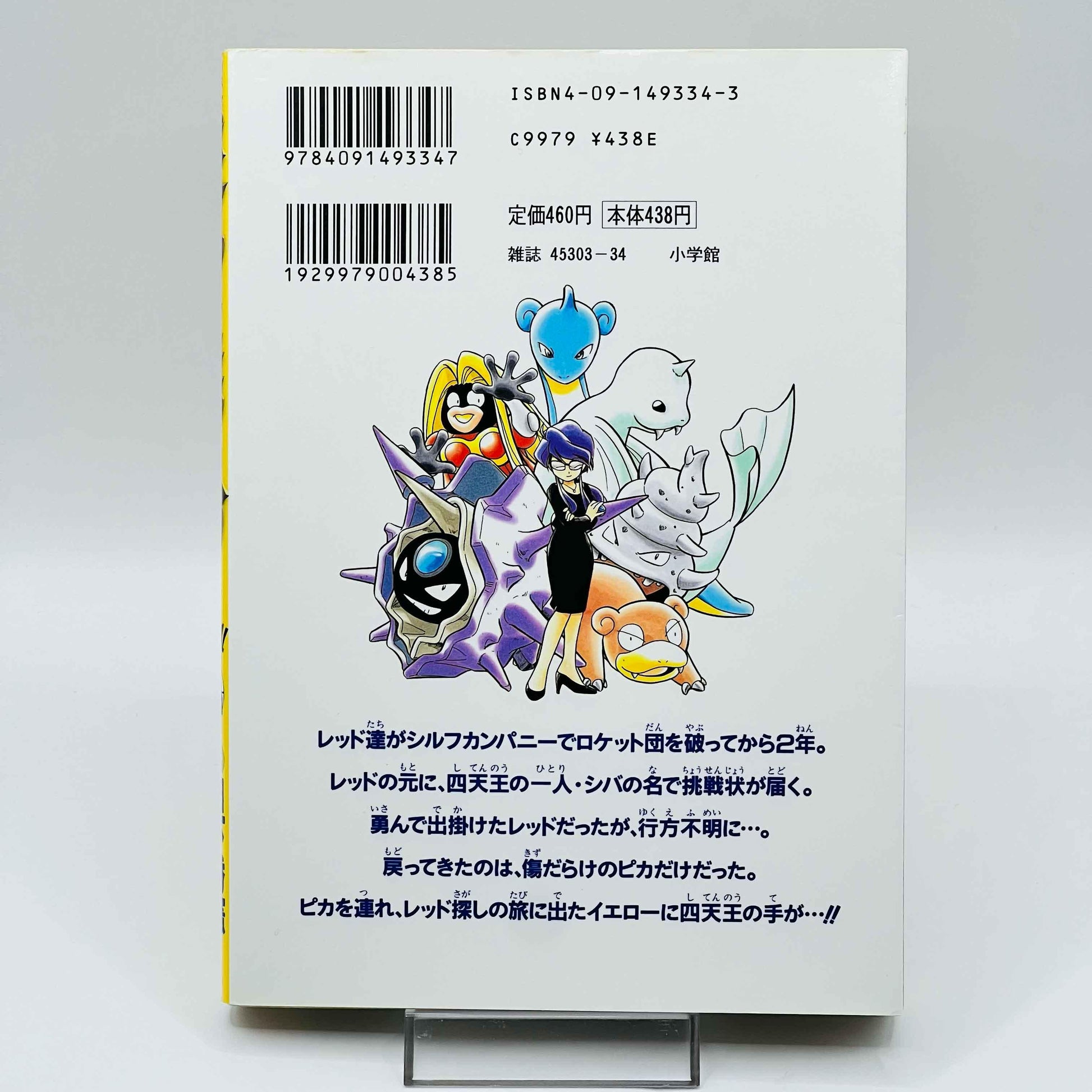 Pokemon Pocket Monster Special - Volume 01 02 03 04 - 1stPrint.net - 1st First Print Edition Manga Store - M-POKSP-LOT-001