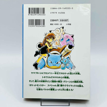 Pokemon Pocket Monster Special - Volume 01 02 03 04 - 1stPrint.net - 1st First Print Edition Manga Store - M-POKSP-LOT-001