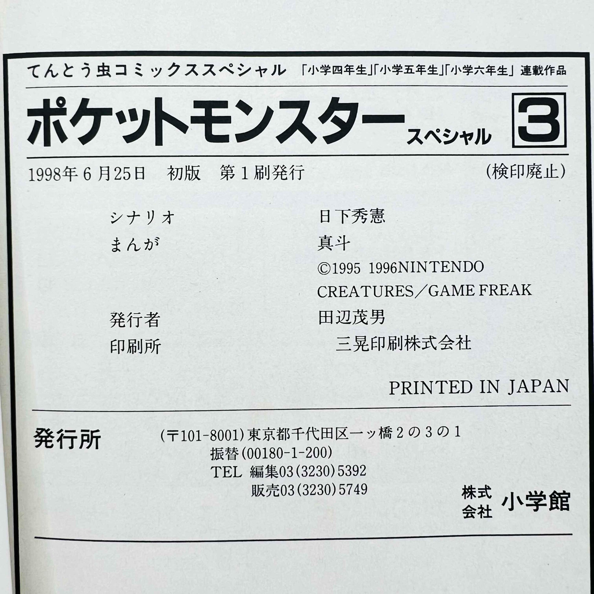 Pokemon Pocket Monster Special - Volume 01 02 03 04 - 1stPrint.net - 1st First Print Edition Manga Store - M-POKSP-LOT-001