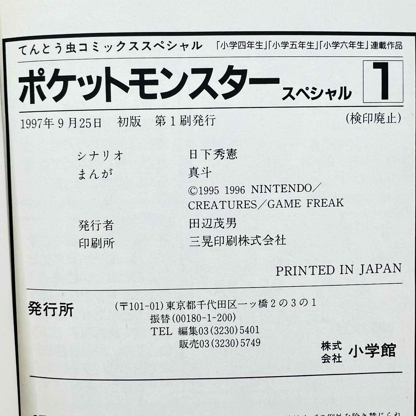 Pokemon Pocket Monster Special - Volume 01 02 03 04 - 1stPrint.net - 1st First Print Edition Manga Store - M-POKSP-LOT-001