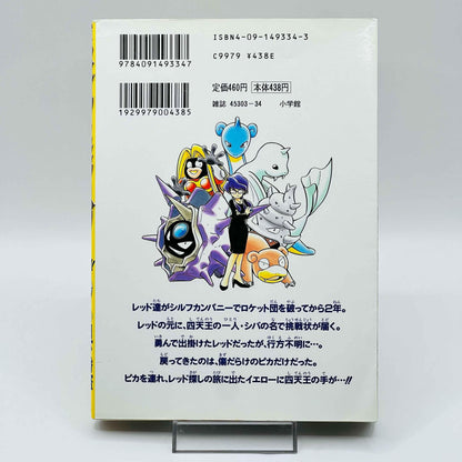 Pokemon Pocket Monster Special - Volume 04 - 1stPrint.net - 1st First Print Edition Manga Store - M-POKSP-04-001