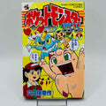 Pokemon Pocket Monster X Y - Volume 01 - 1stPrint.net - 1st First Print Edition Manga Store - M-POKXY-01-001