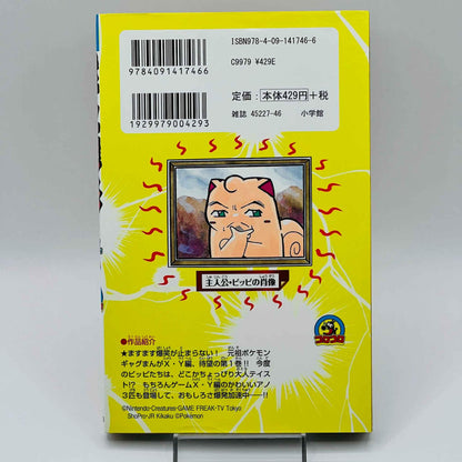Pokemon Pocket Monster X Y - Volume 01 - 1stPrint.net - 1st First Print Edition Manga Store - M-POKXY-01-001