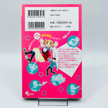 Ponkotsu-chan Kenshouchuu - Ponkotsu is Under Verification - Volume 01 - 1stPrint.net - 1st First Print Edition Manga Store - M-PONKOTSU-01-001