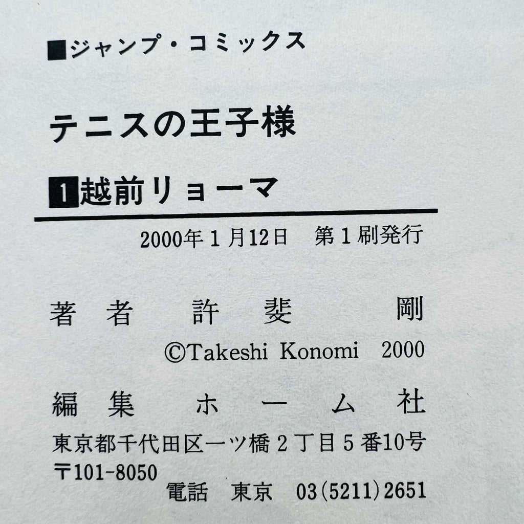 Prince of Tennis - Volume 01 - 1stPrint.net - 1st First Print Edition Manga Store - M-POT-01-005