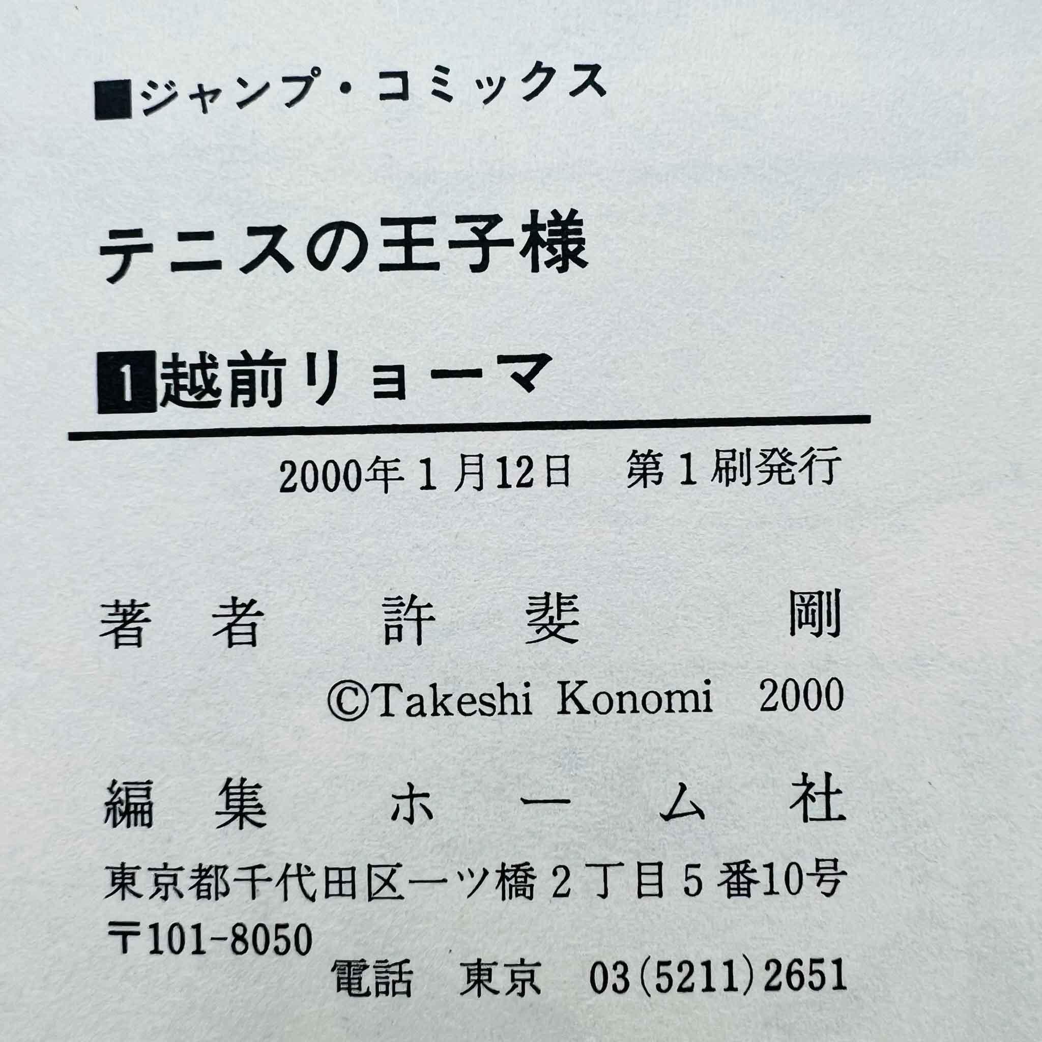 Prince of Tennis - Volume 01 - 1stPrint.net - 1st First Print Edition Manga Store - M-POT-01-005