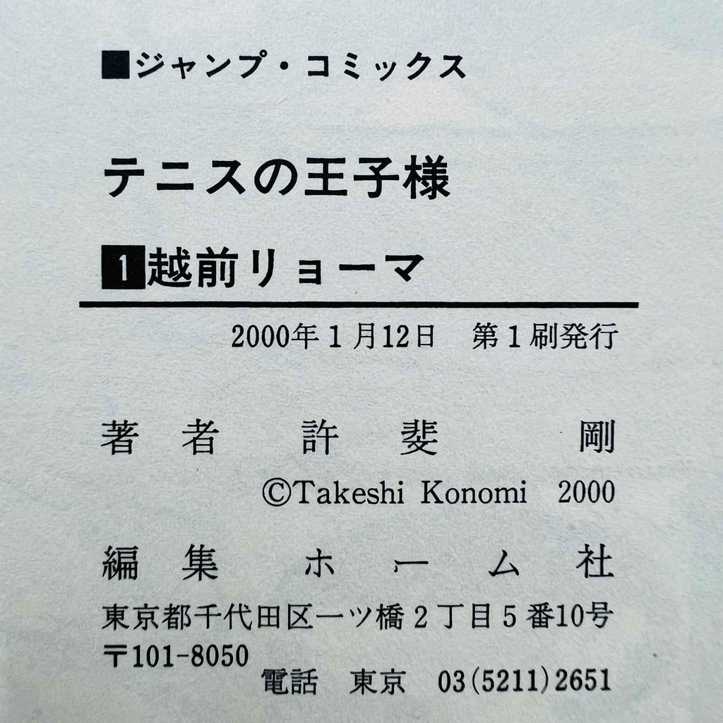 Prince of Tennis - Volume 01 - 1stPrint.net - 1st First Print Edition Manga Store - M-POT-01-006