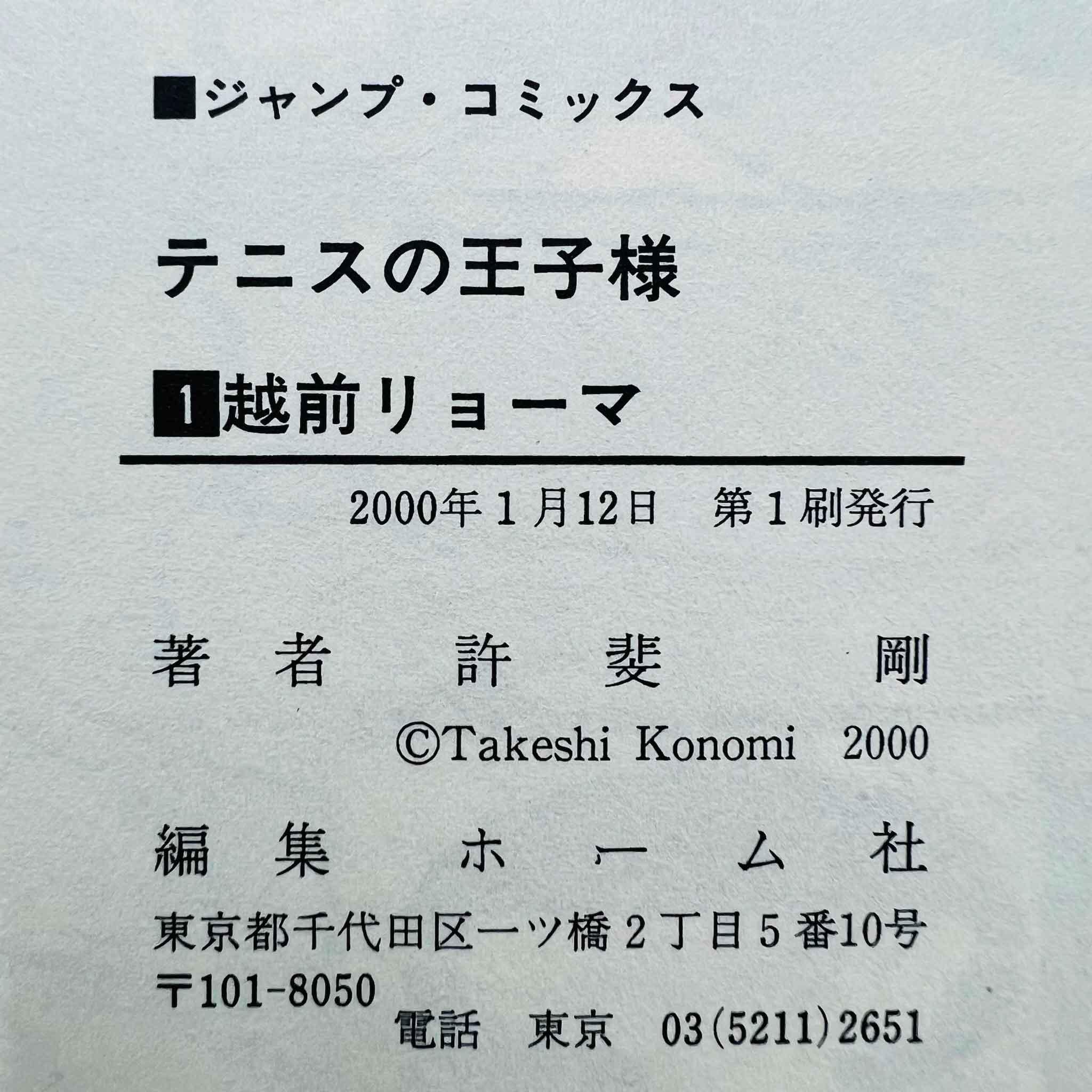 Prince of Tennis - Volume 01 - 1stPrint.net - 1st First Print Edition Manga Store - M-POT-01-006