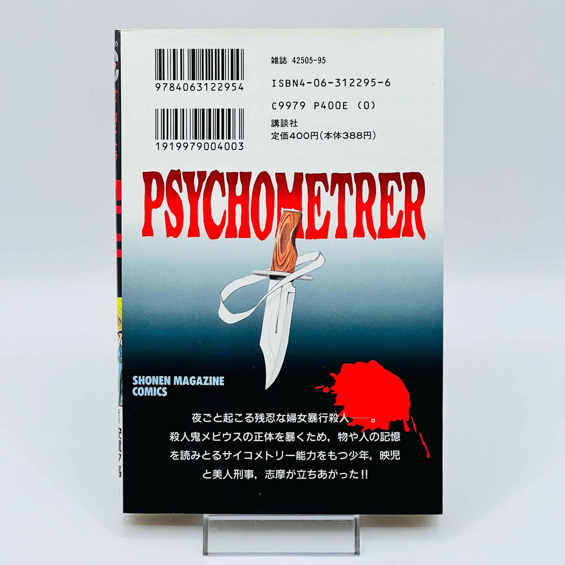 Psychometrer Eiji - Volume 01 - 1stPrint.net - 1st First Print Edition Manga Store - M-EIJI-01-001