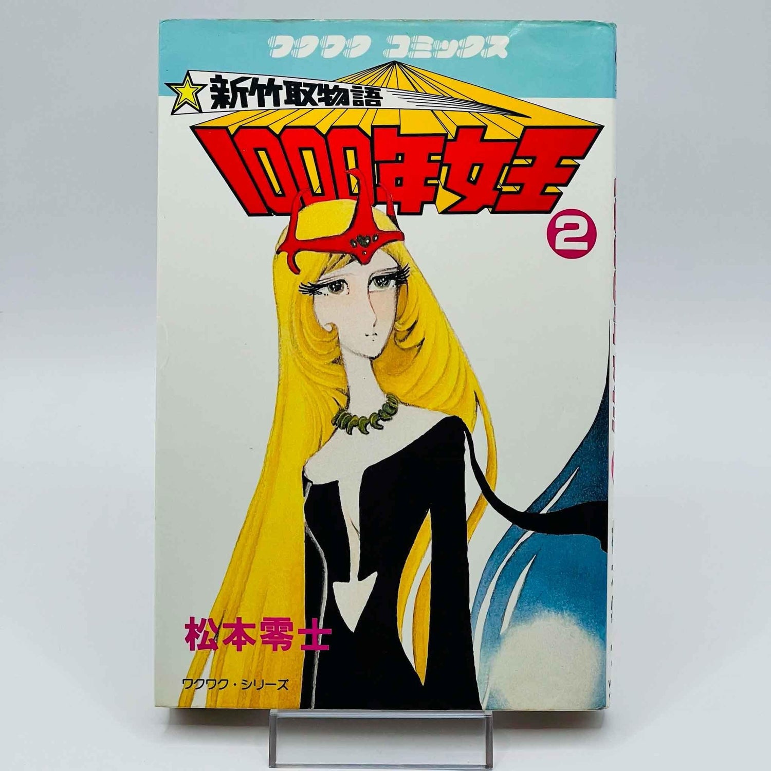 Queen Millennia - Volume 02 - 1stPrint.net - 1st First Print Edition Manga Store - M-QUEEN-02-001