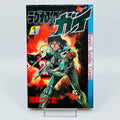 Ragnarok Gai - Volume 01 - 1stPrint.net - 1st First Print Edition Manga Store - M-RAGNAGAI-01-001