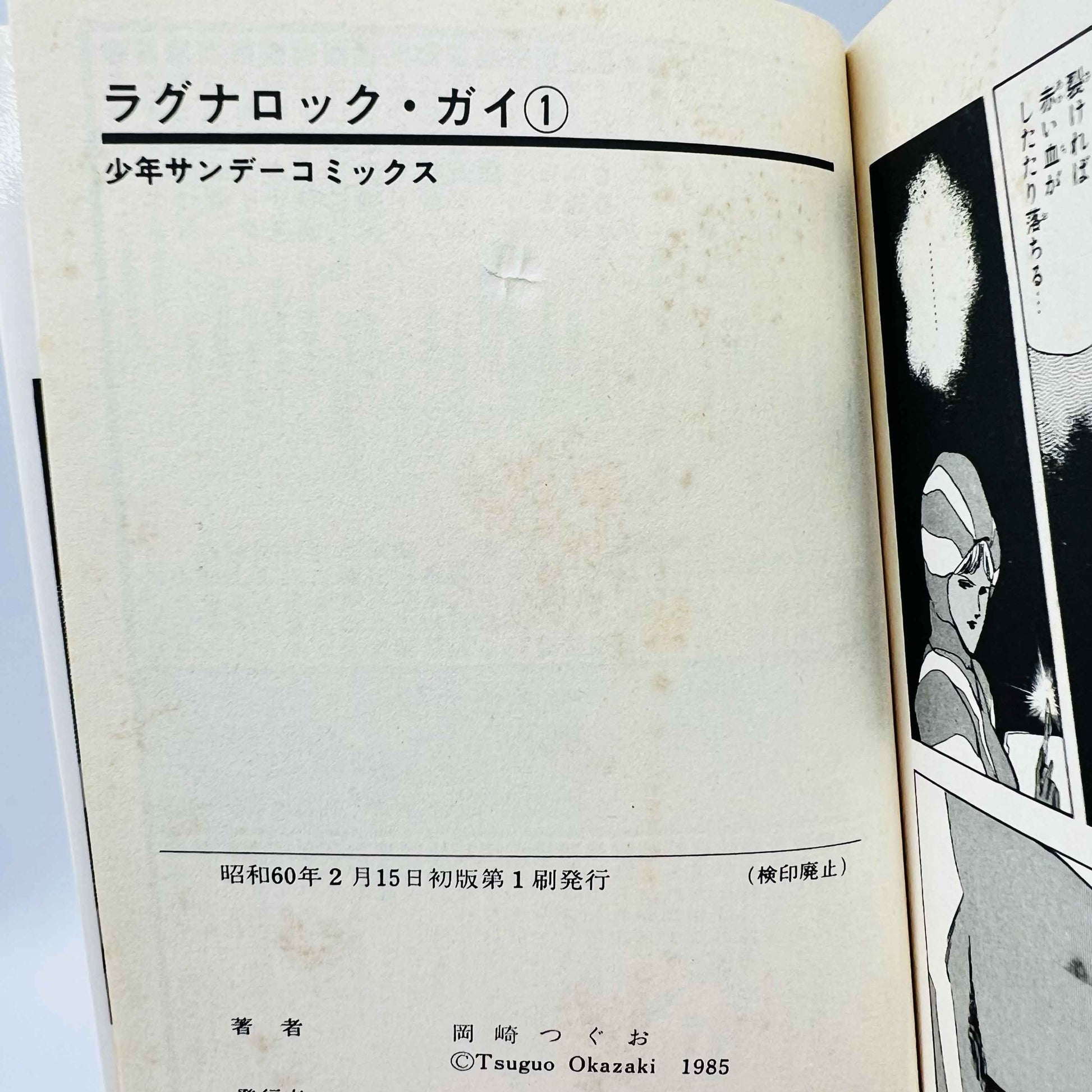Ragnarok Gai - Volume 01 - 1stPrint.net - 1st First Print Edition Manga Store - M-RAGNAGAI-01-001