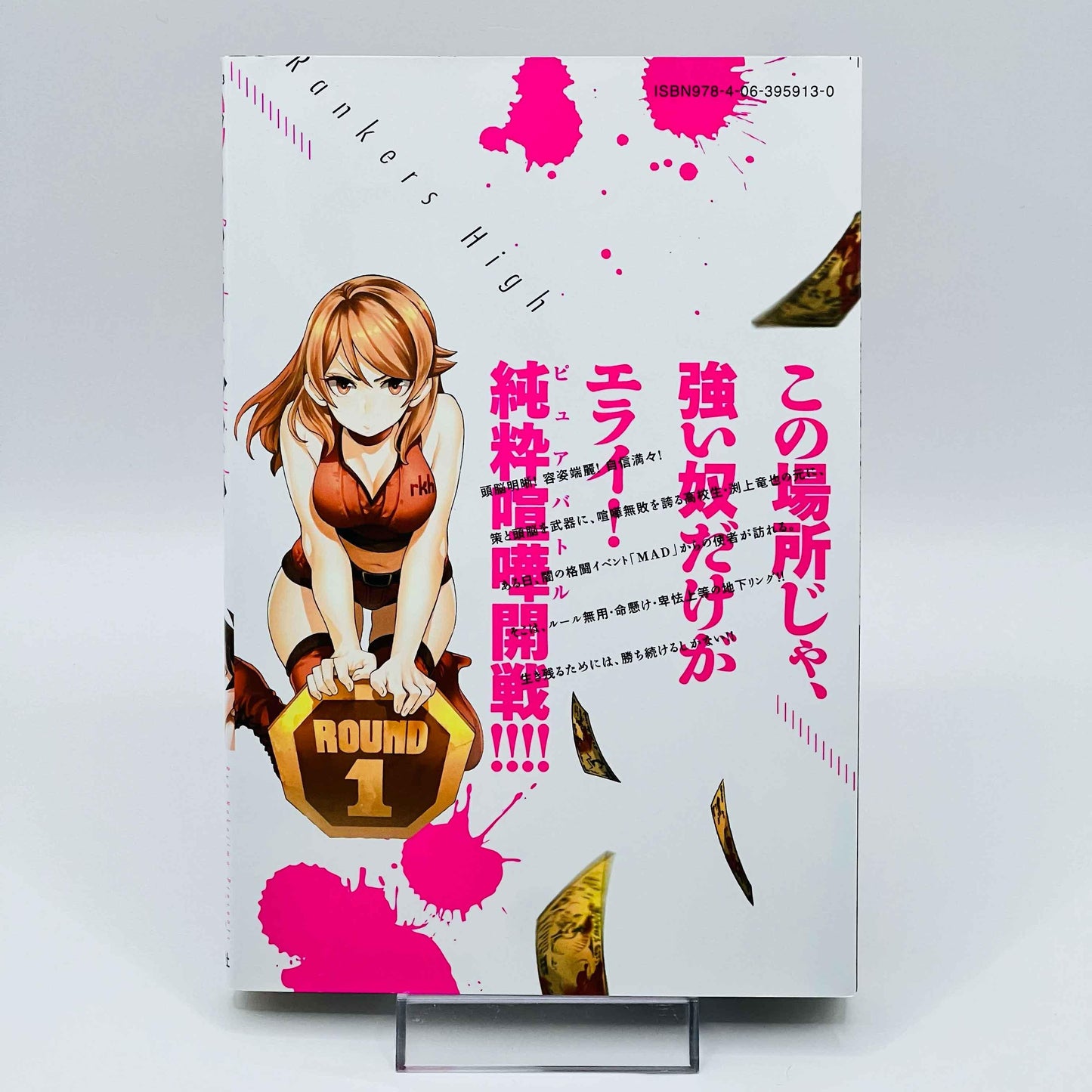 Rankers High - Volume 01 - 1stPrint.net - 1st First Print Edition Manga Store - M-RANKHIGH-01-001