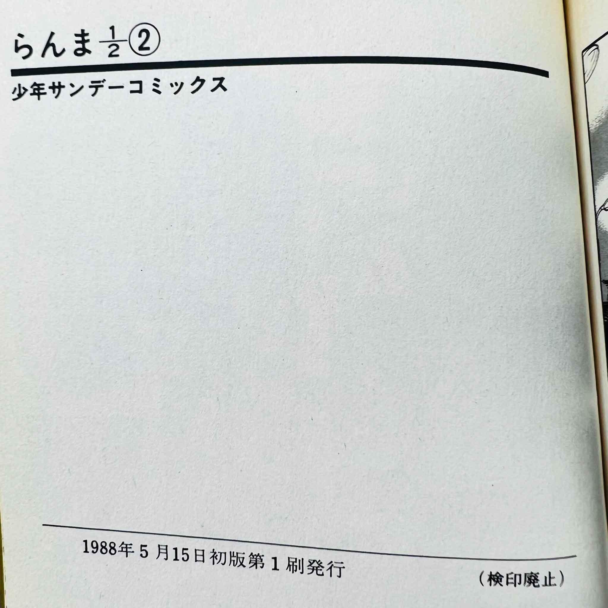 Ranma ½ - Volume 01 02 03 04 - 1stPrint.net - 1st First Print Edition Manga Store - M-RANMA-LOT-001