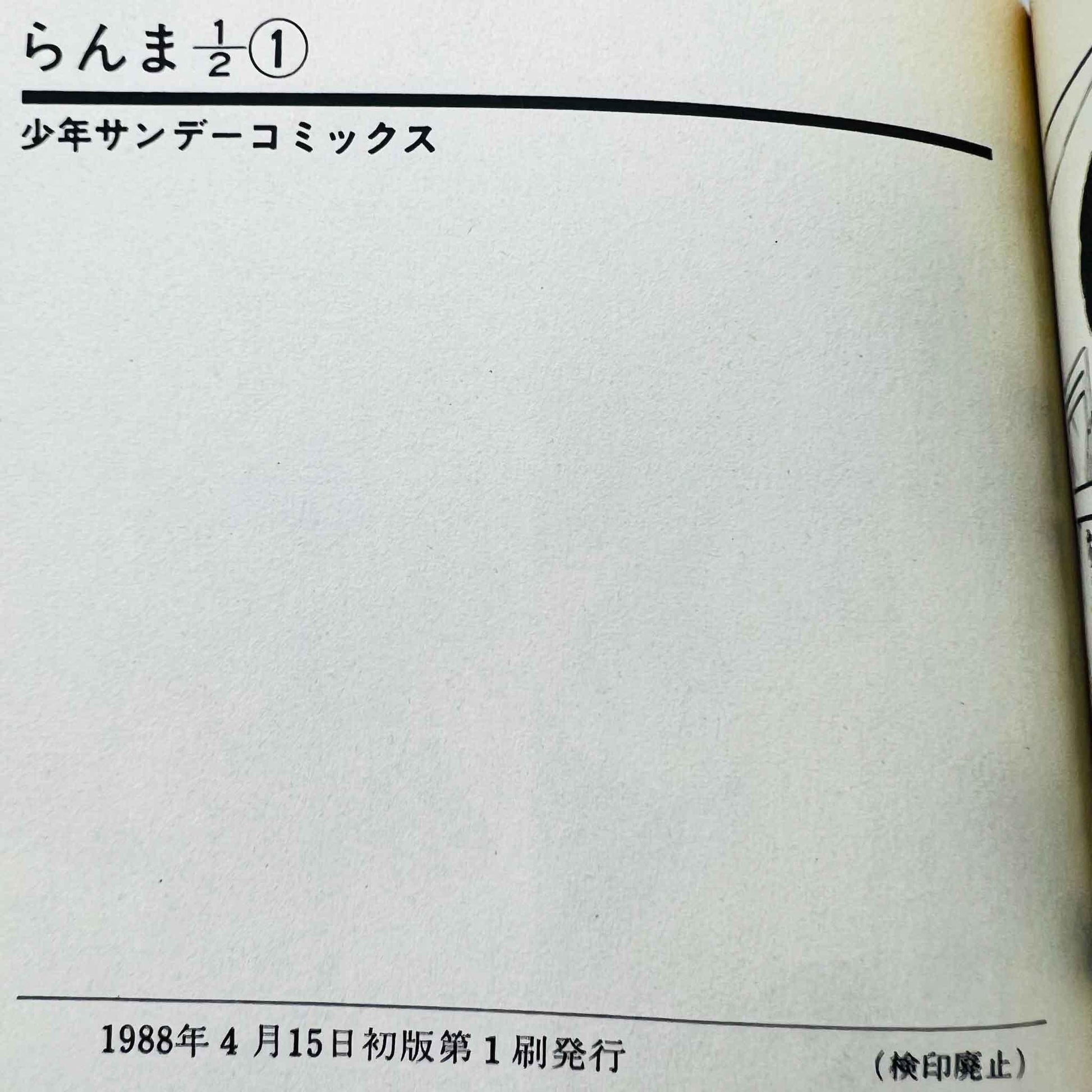 Ranma ½ - Volume 01 02 03 04 - 1stPrint.net - 1st First Print Edition Manga Store - M-RANMA-LOT-001